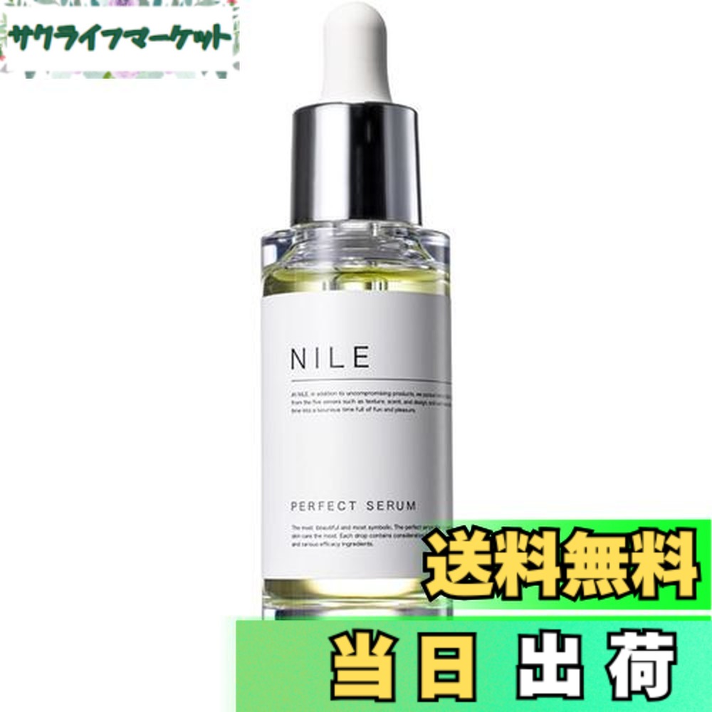 楽天市場】nile 美容液 パーフェクトセラムの通販