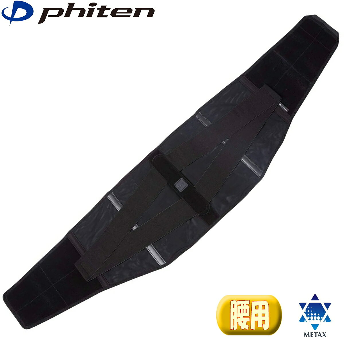楽天市場】ファイテン 腰用 ミドルタイプの通販