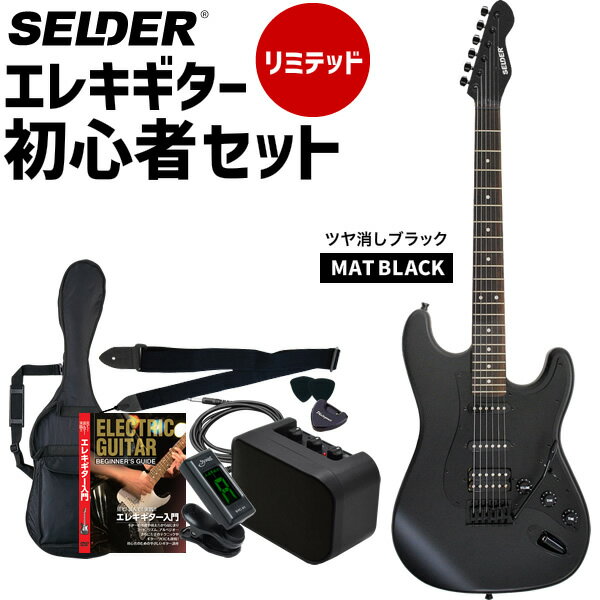 楽天市場】エレキギター 初心者セット selderの通販