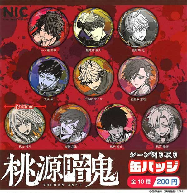 楽天市場】桃源暗鬼 缶バッジの通販