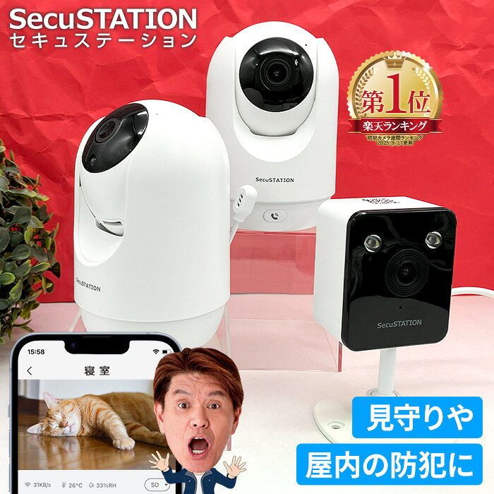 楽天市場】secustation ネットワークカメラの通販
