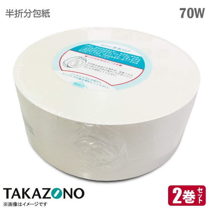 楽天市場】タカゾノ分包紙120の通販