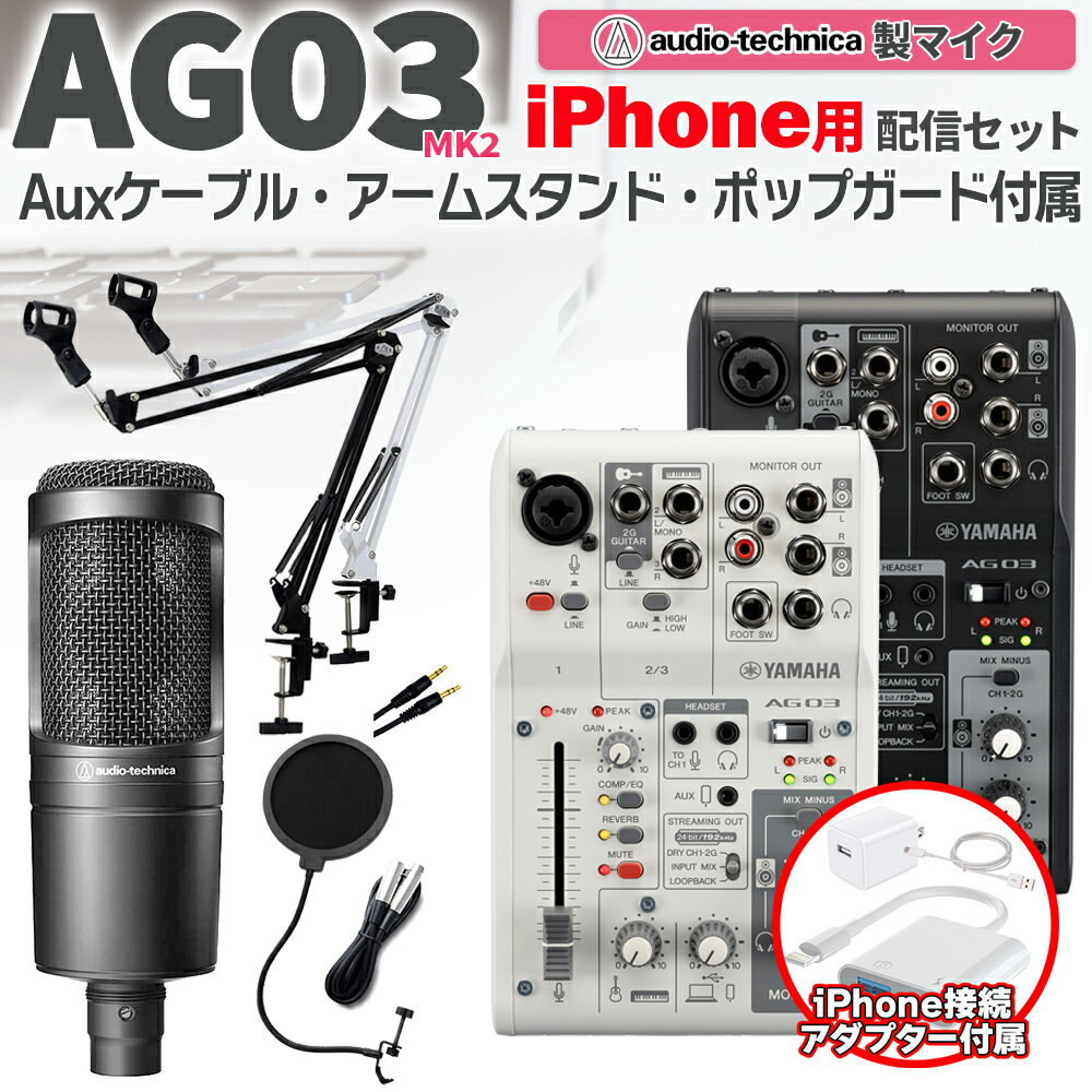 楽天市場】ヤマハ ag03 セットの通販