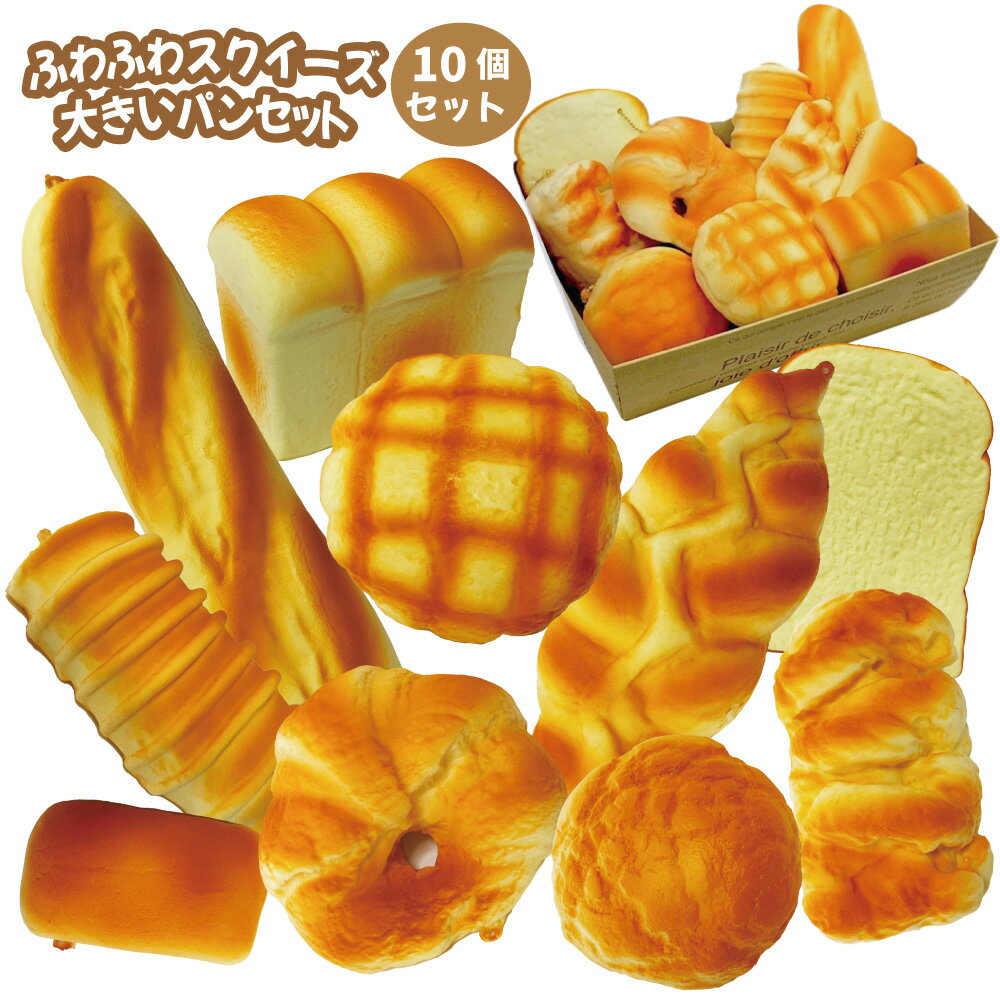 楽天市場】スクイーズ セット12個 パンの通販