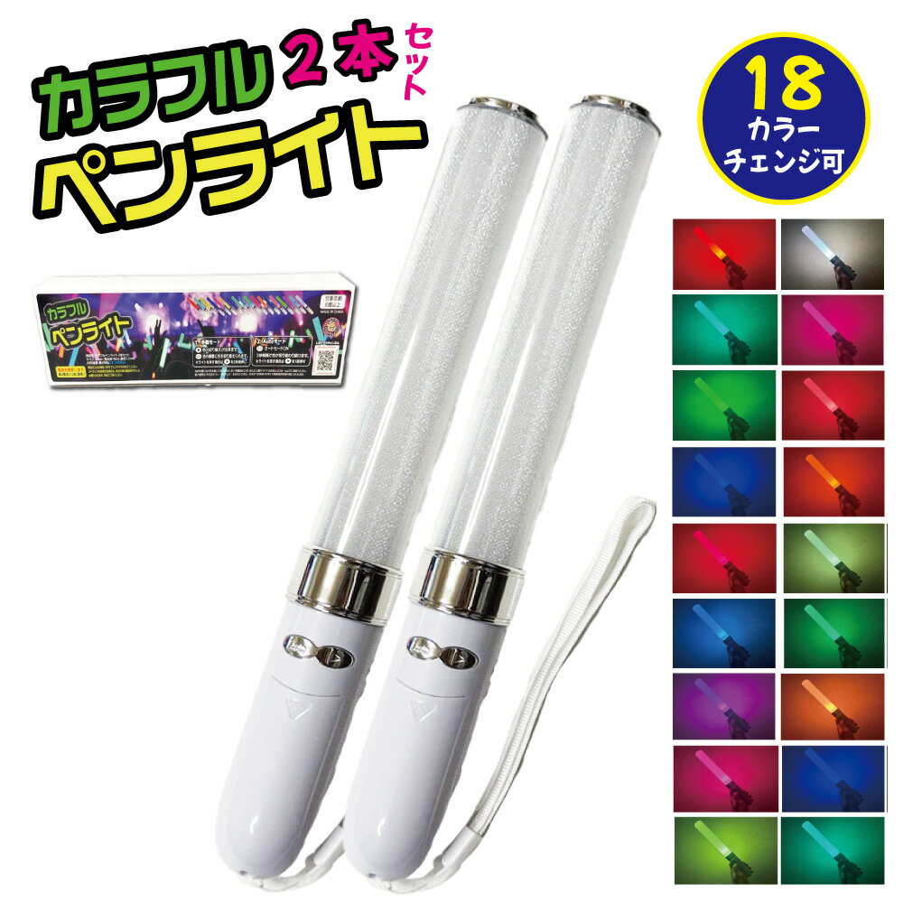 楽天市場】ペンライト 2本の通販