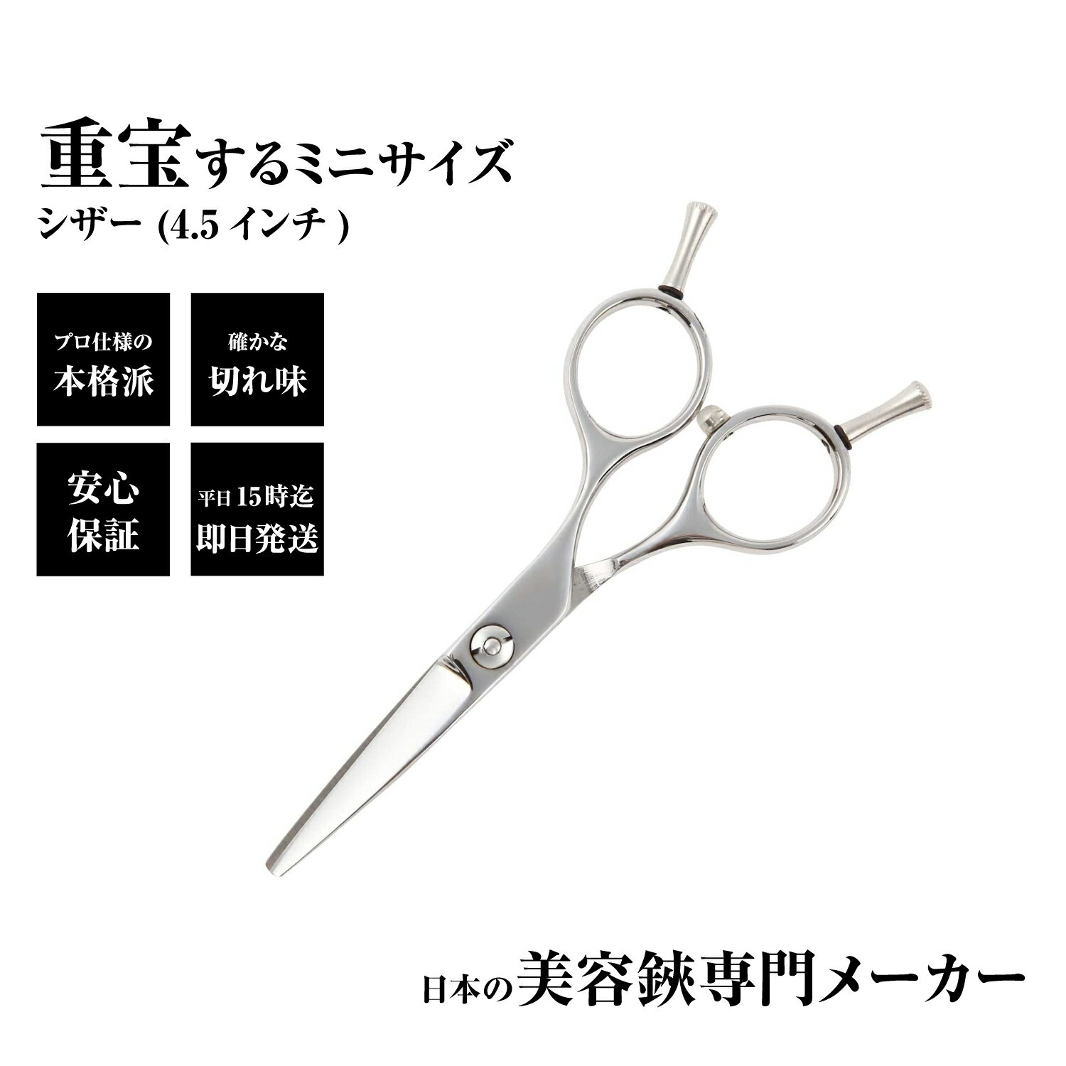 楽天市場】4.5インチ シザーの通販