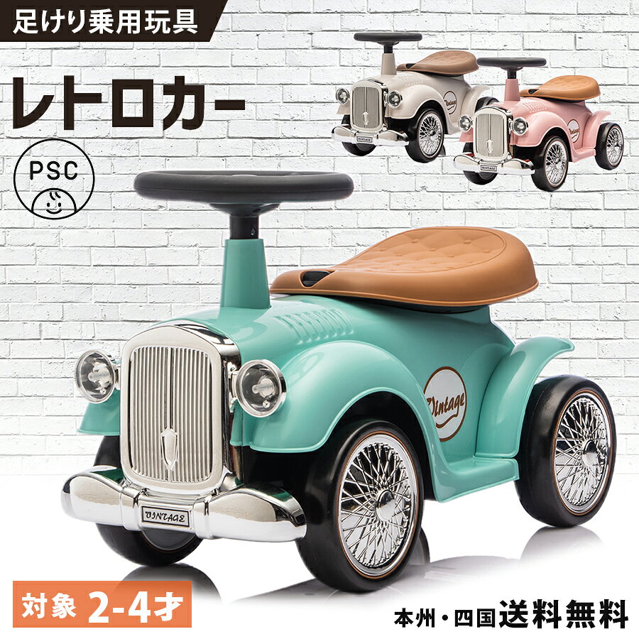 楽天市場】昭和レトロ（乗用玩具｜乗用玩具・三輪車）：おもちゃの通販