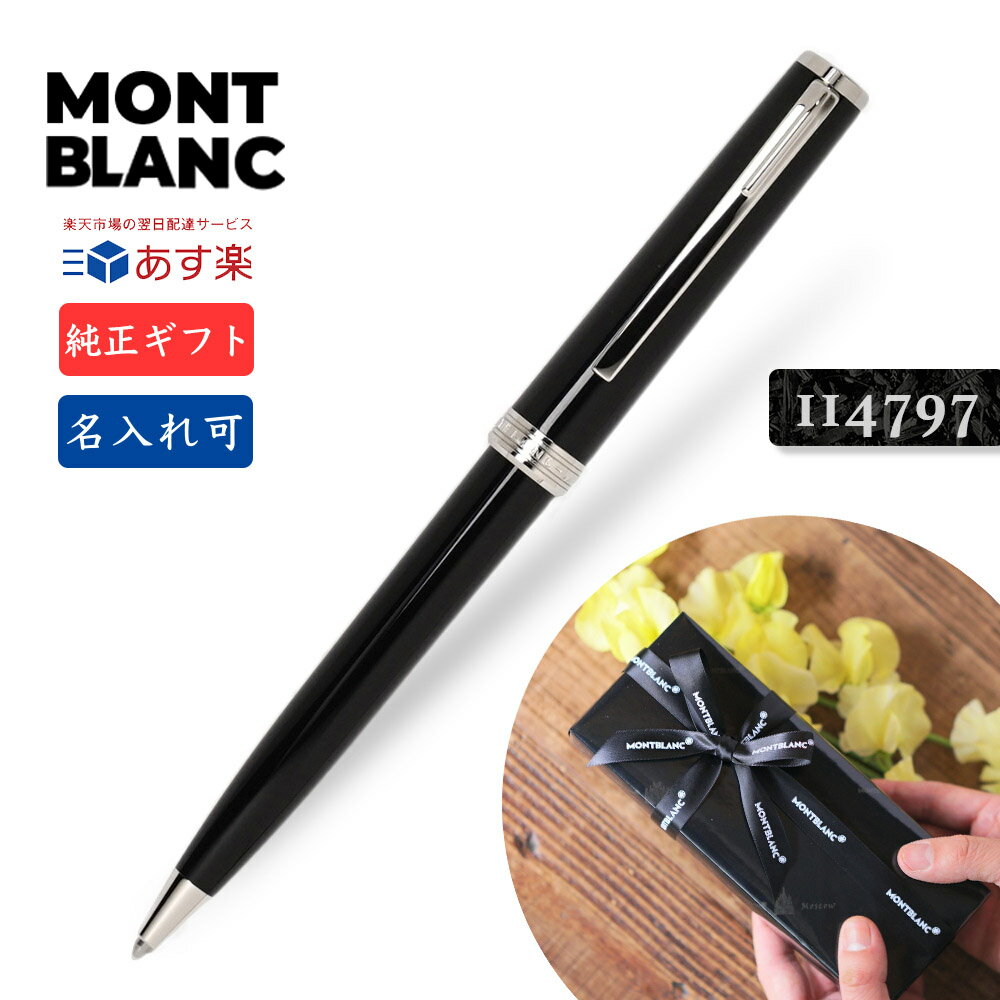 楽天市場】モンブラン 2 色 ボールペンの通販