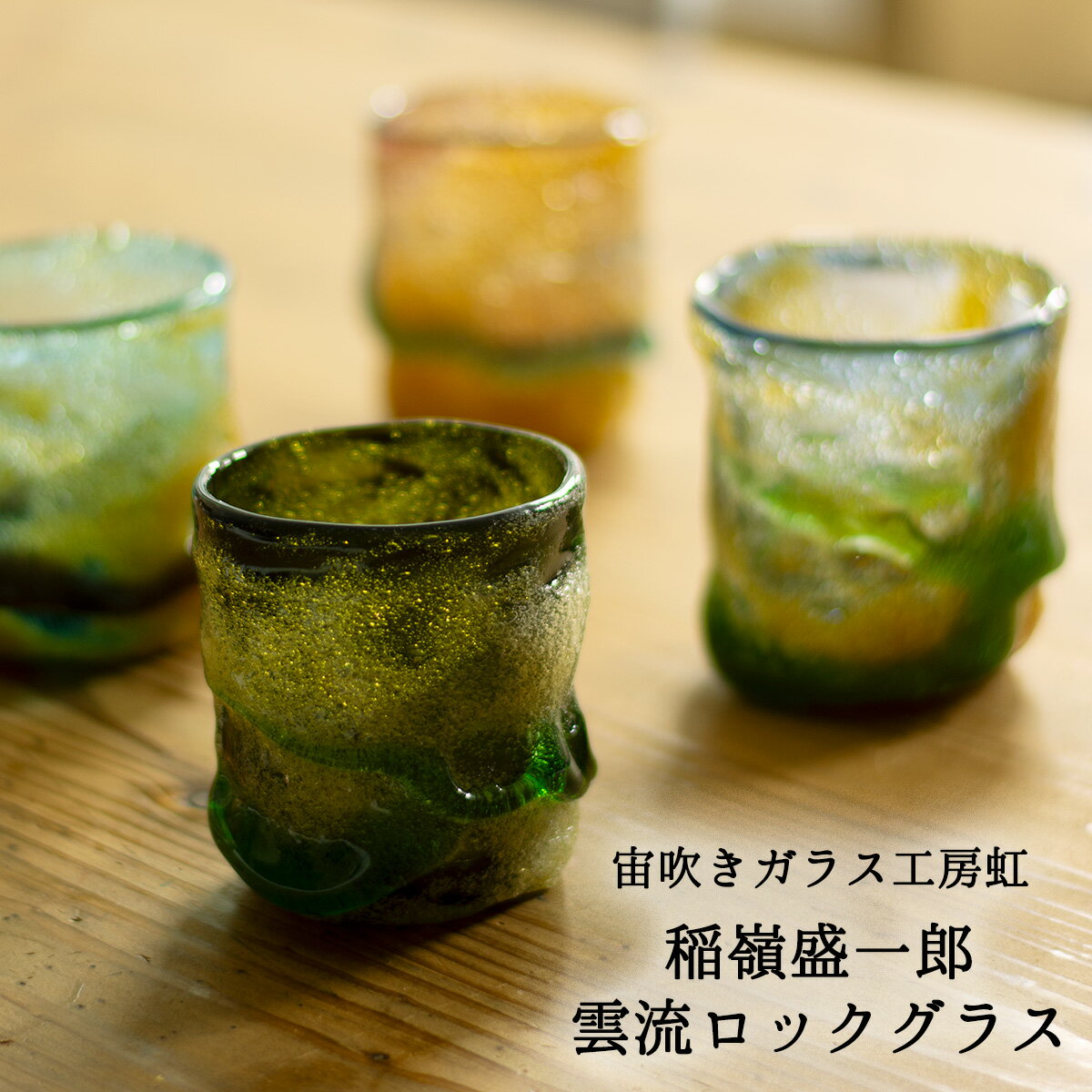 楽天市場】琉球グラス 稲嶺盛吉の通販