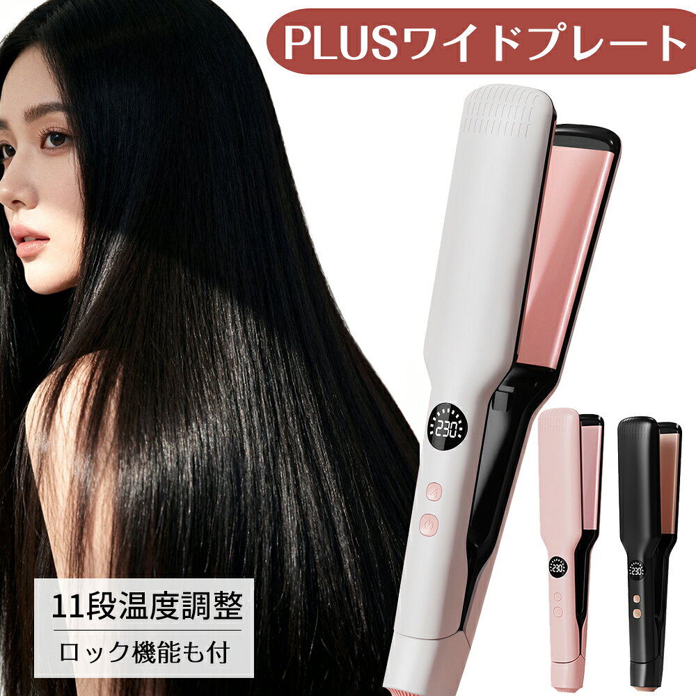 楽天市場】adst ヘアアイロン ワイドの通販