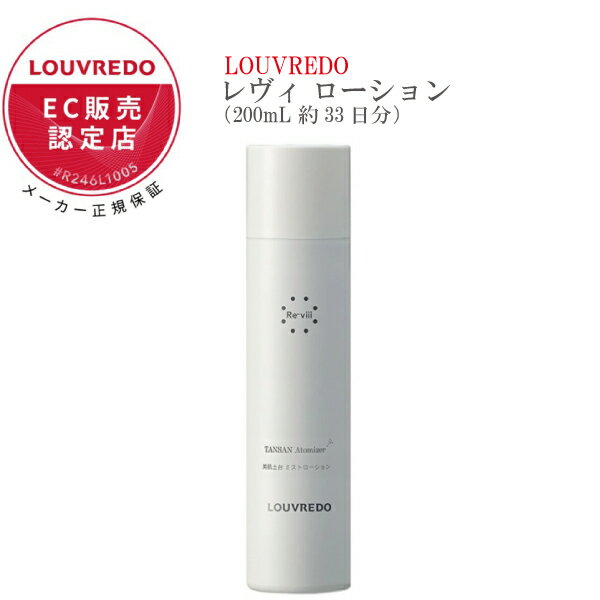 楽天市場】ルーヴルドー レヴィミストローションの通販