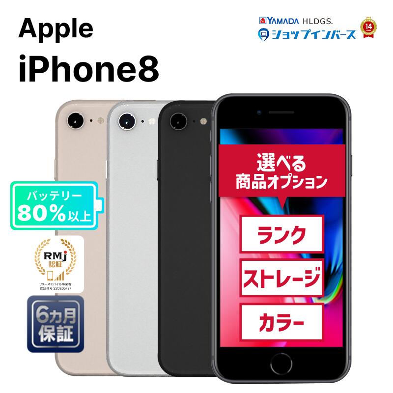 楽天市場】apple iphone8 64gb simロック解除済の通販