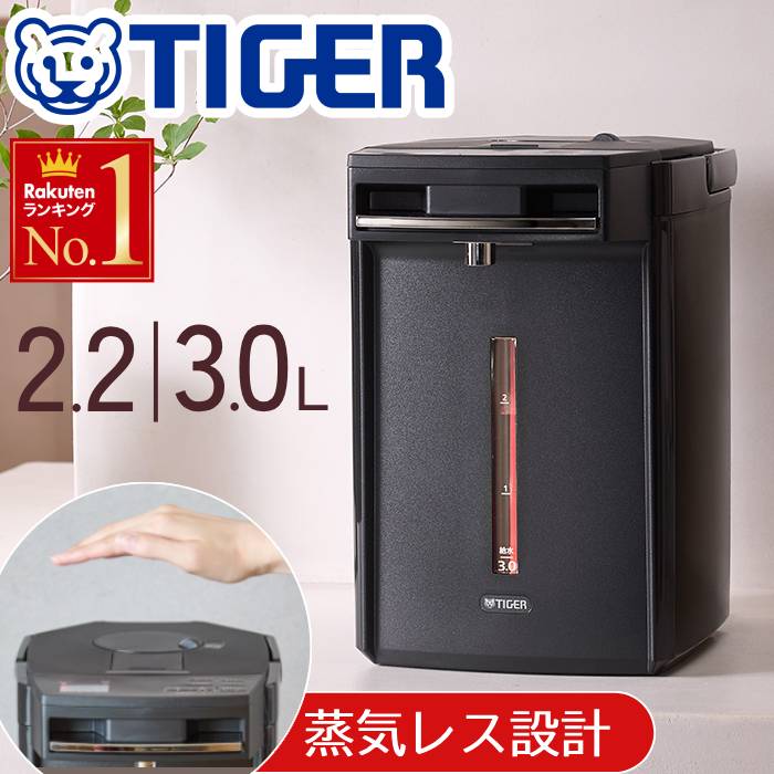 楽天市場】タイガー 魔法瓶 蒸気レス 電気ポット とく子さん 2．2lの通販