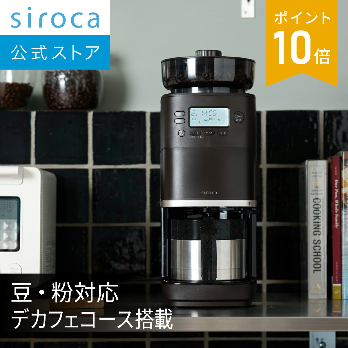 楽天市場】siroca cross line 全自動コーヒーメーカー stc－401の通販