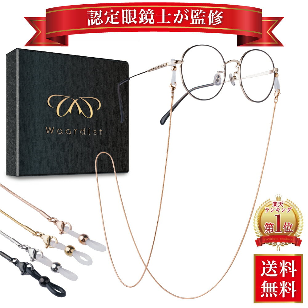 楽天市場】眼鏡チェーン（眼鏡小物｜眼鏡・サングラス）：バッグ・小物