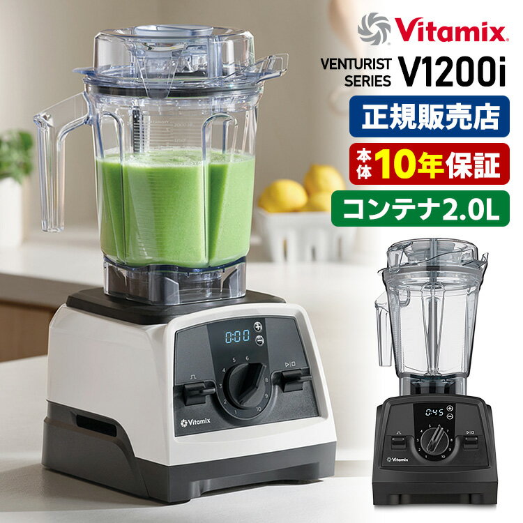 バイタミックス TNC5200 ホワイト VM0111 ブレンダーVITAMIX バイタ