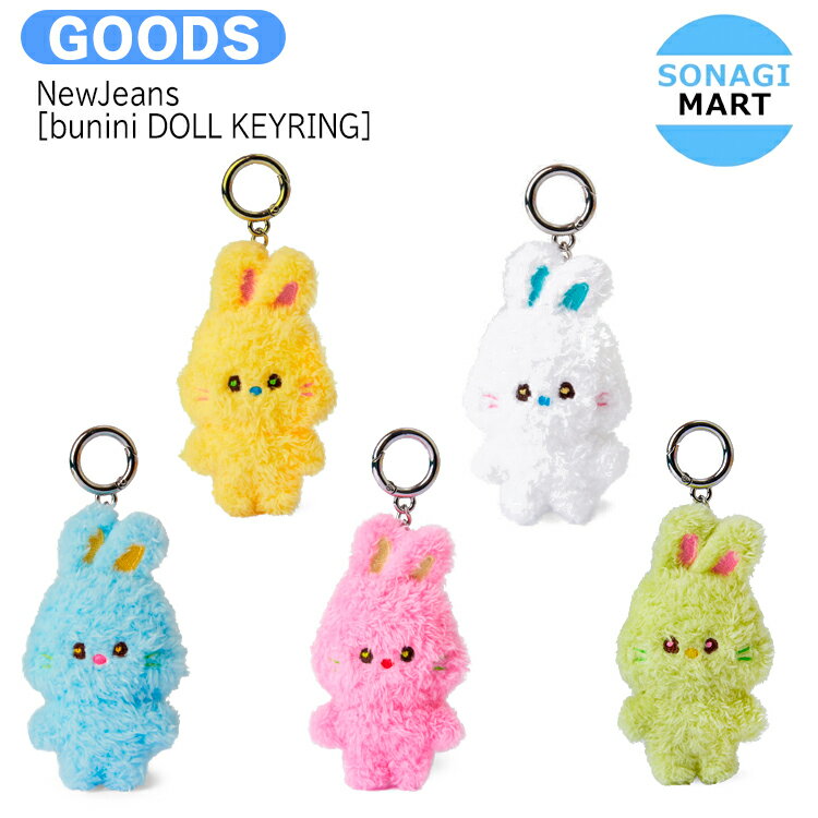 送料無料 NewJeans [ DOLL KEYRING ] bunini Merch / バニーニ / nwjns