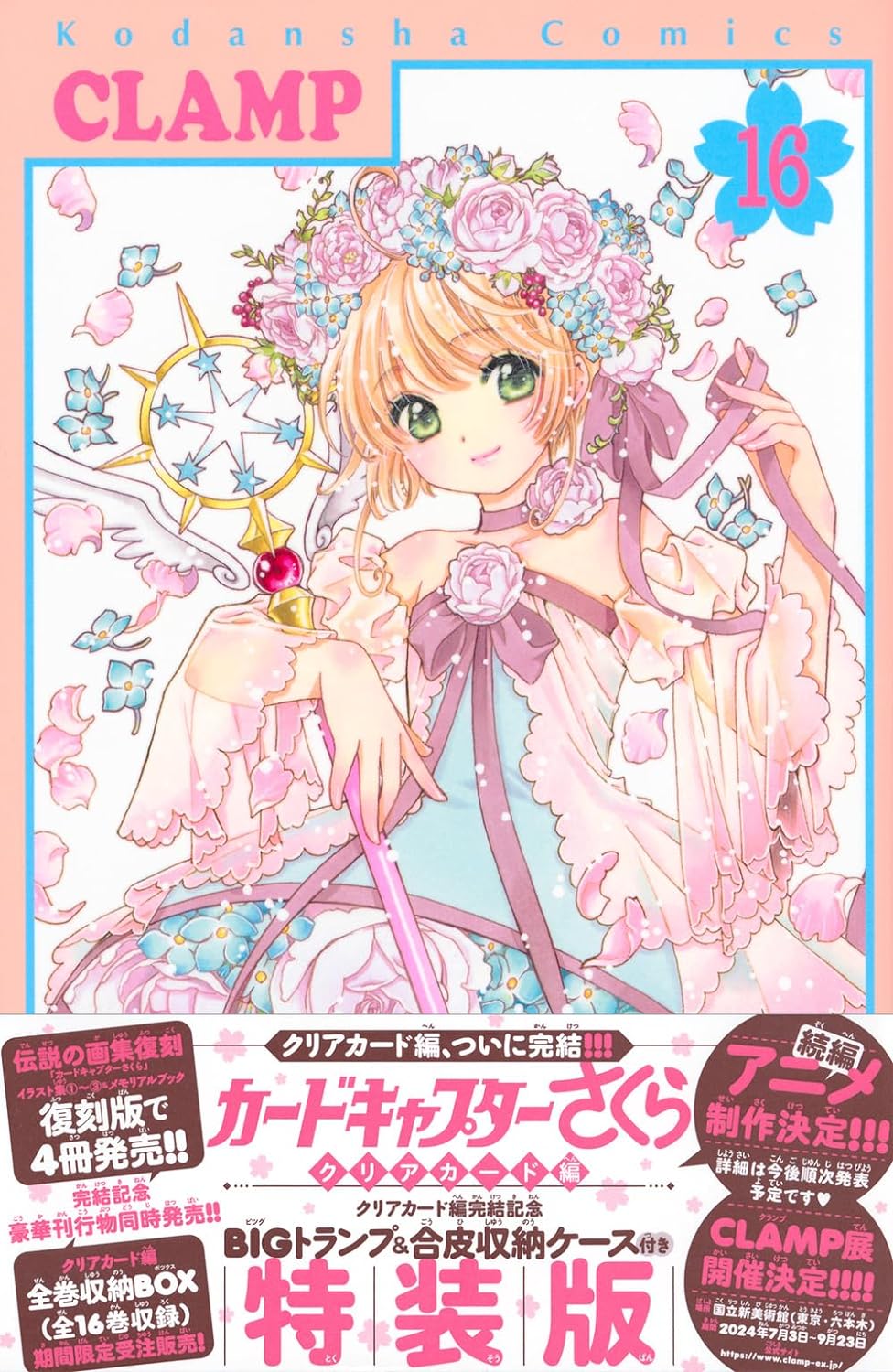 楽天市場】カードキャプターさくら 特装版 15の通販