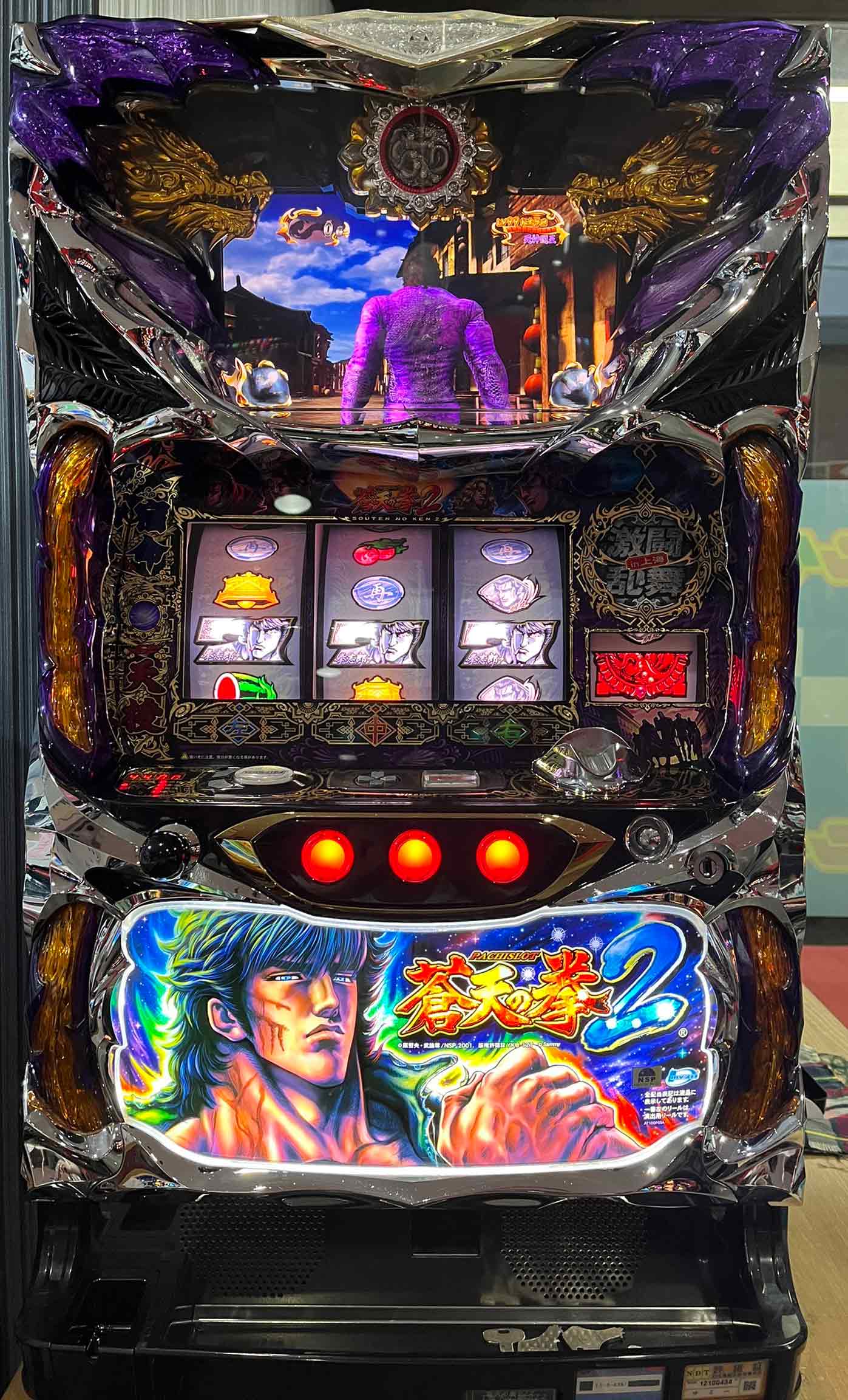 楽天市場】蒼天の拳 パチスロの通販