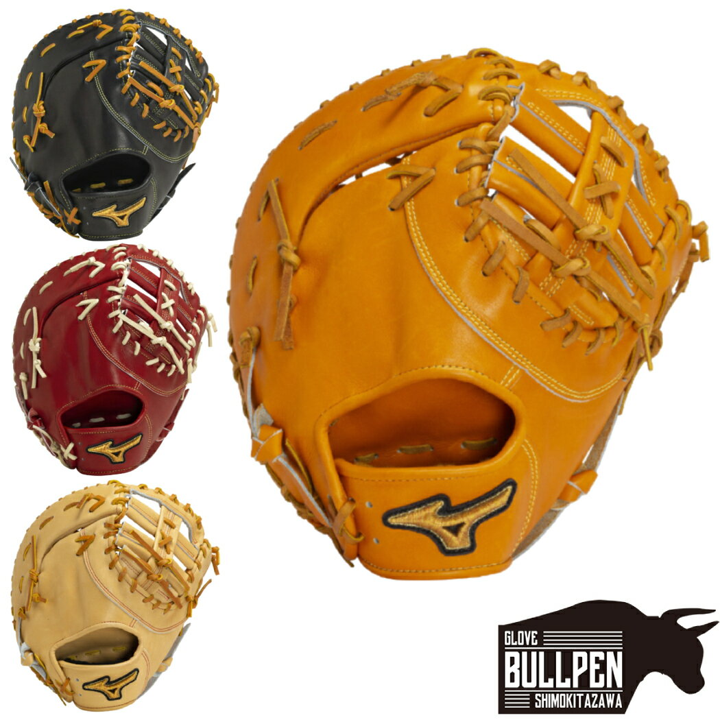 楽天市場】ミズノ ファーストミット 左投げ用 硬式の通販