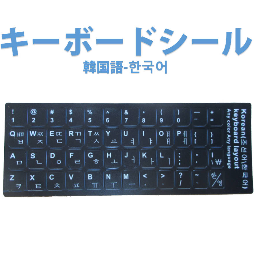 楽天市場】韓国語キーボードカバー macの通販