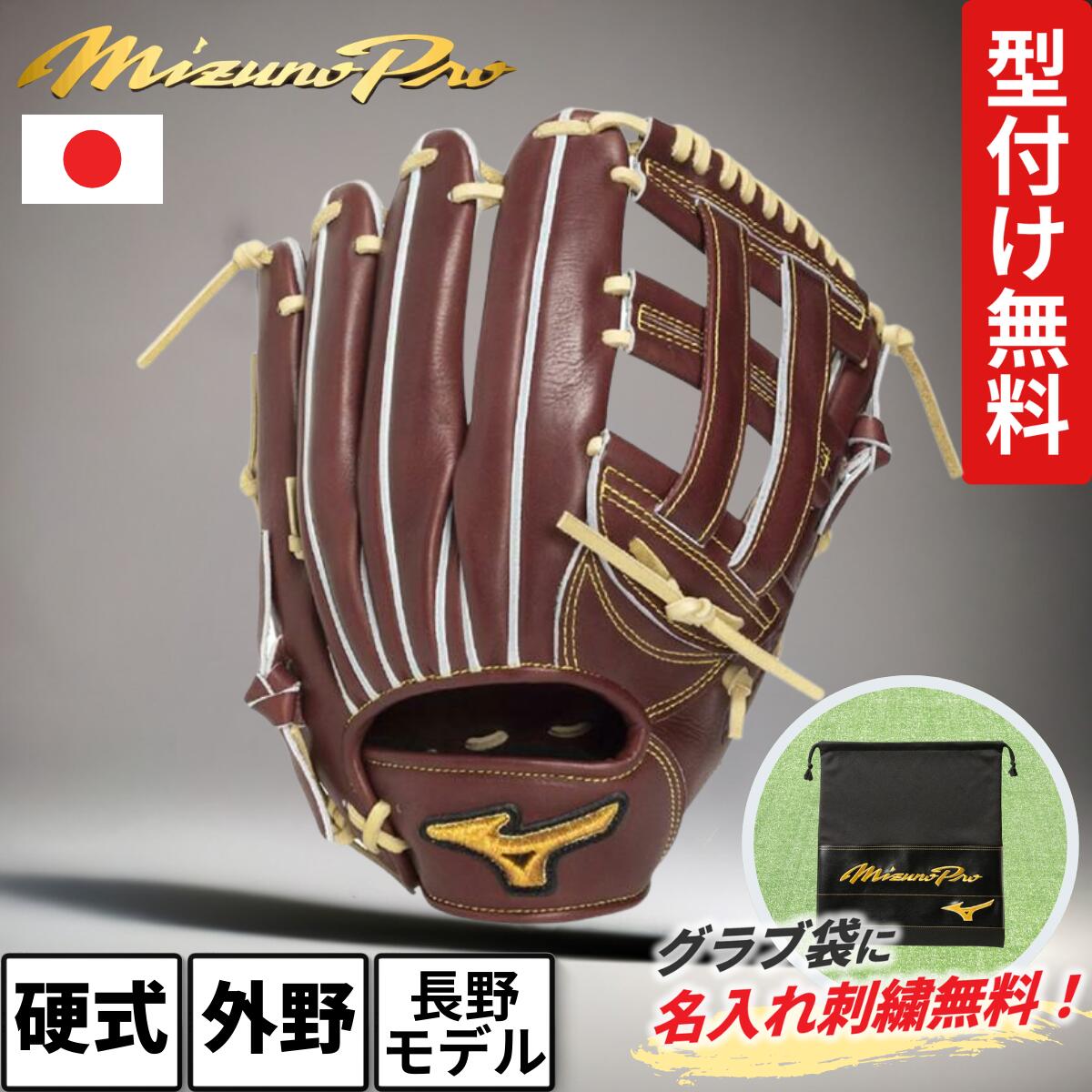 た*ん様 MizunoPro 硬式グローブ ブラウン 専用袋付き 楽天市場