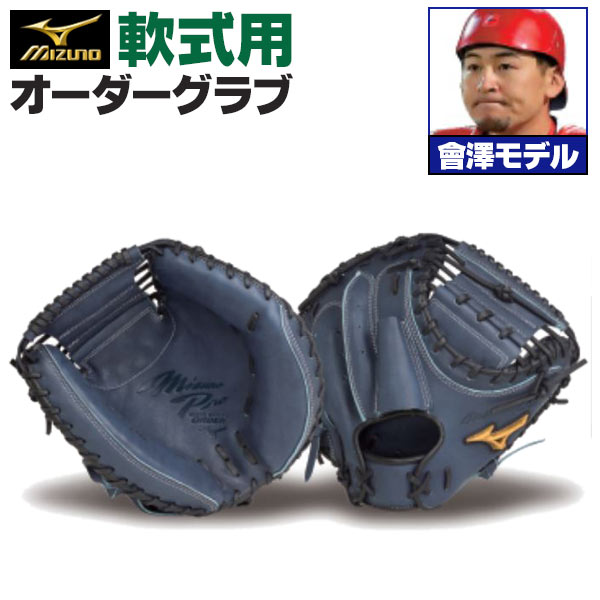 楽天市場】mizuno キャッチャーミット（カラーブルー）の通販