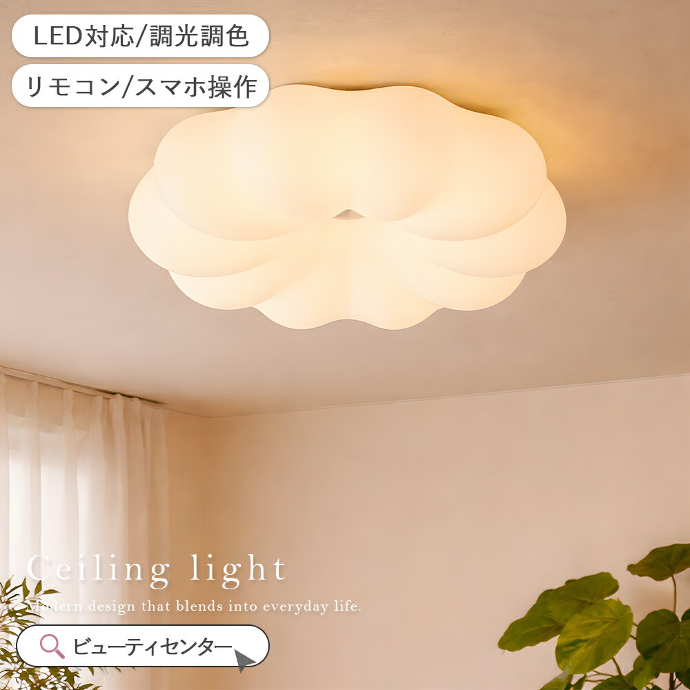 楽天市場】シーリングライト 雲の通販