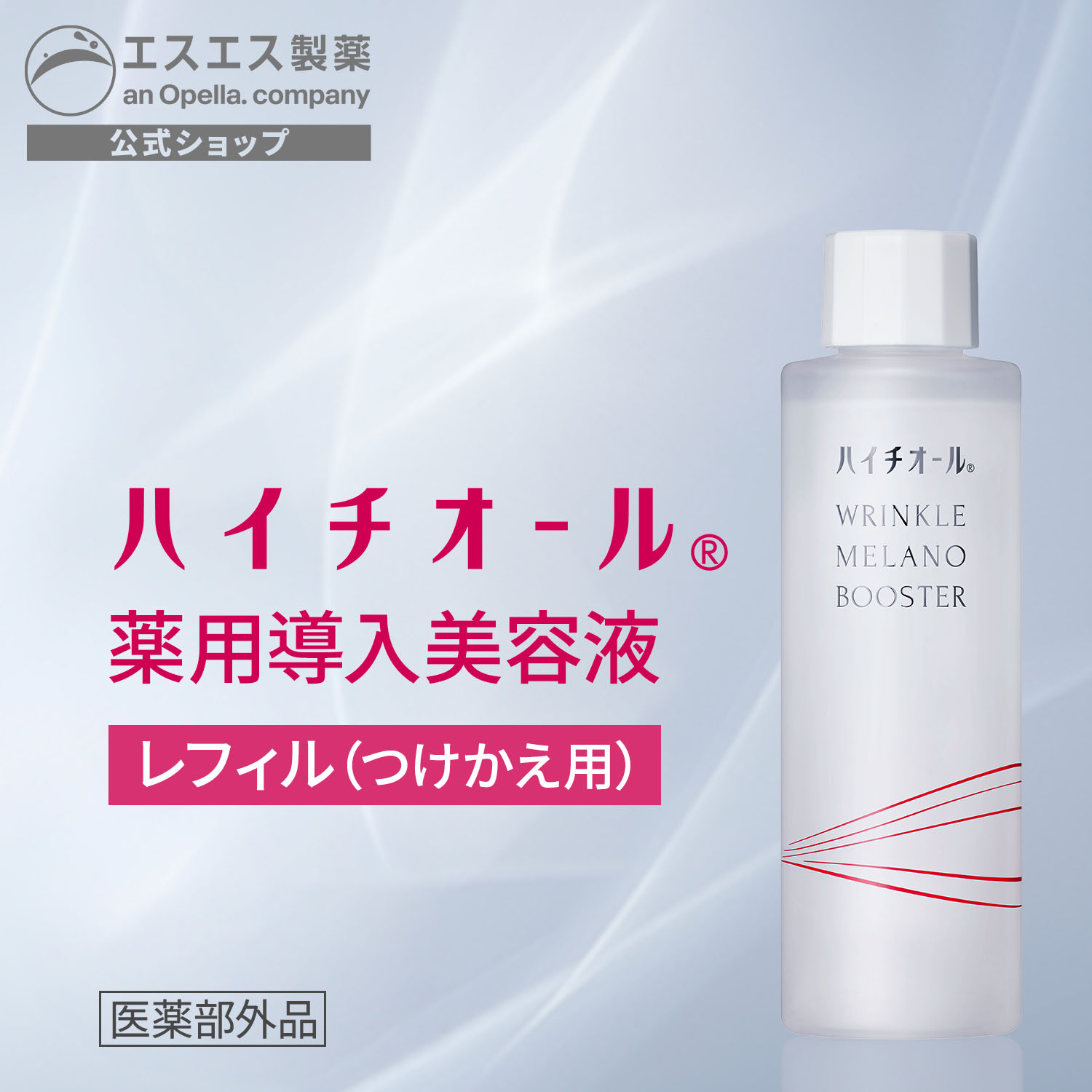 楽天市場】ハイチオール リンクルメラノブースターの通販