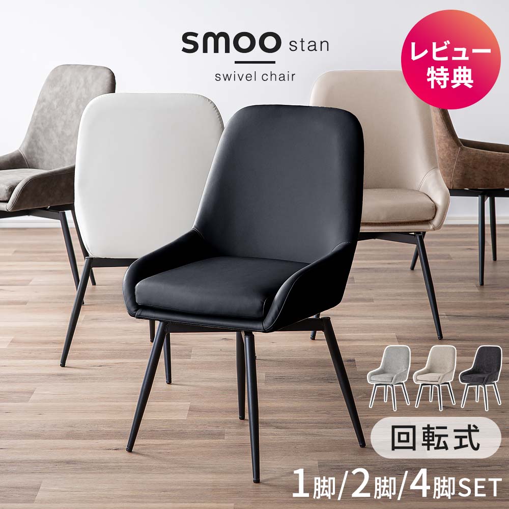 楽天市場】ダイニングチェア 4脚セット 回転の通販