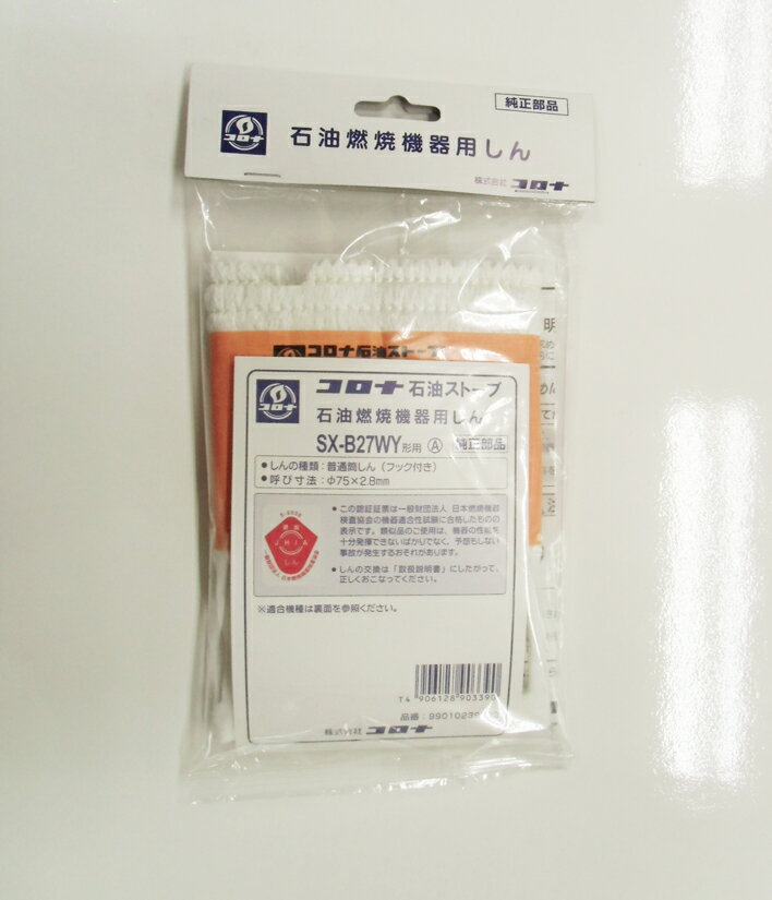 楽天市場】コロナ 石油ストーブ 替え芯sx－e359wyの通販