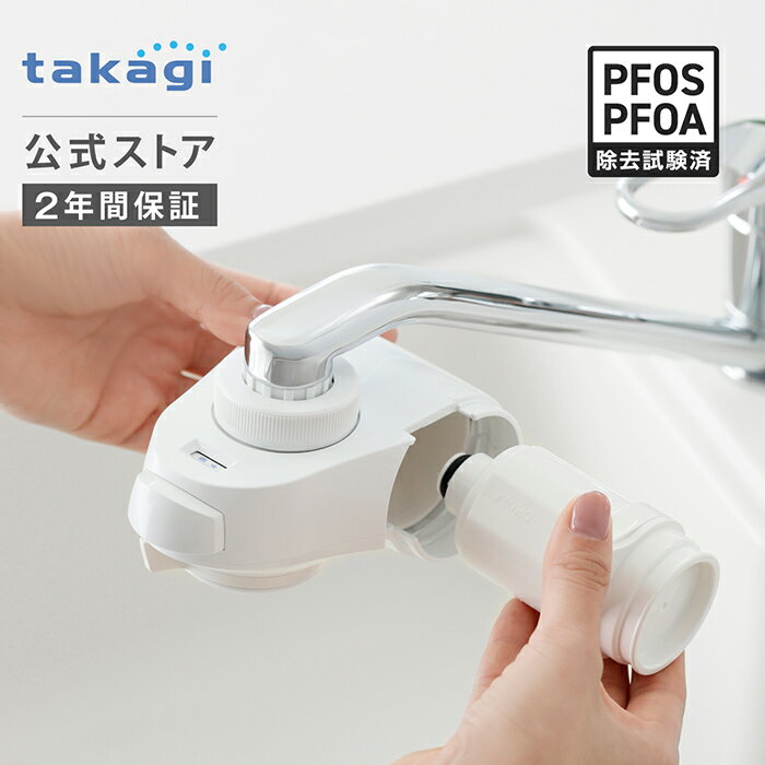 楽天市場】タカギ 浄水器 カートリッジ（家電）の通販