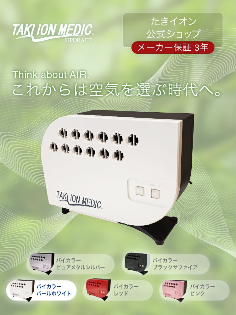 楽天市場】滝風イオンメディック マイナスイオン発生器の通販