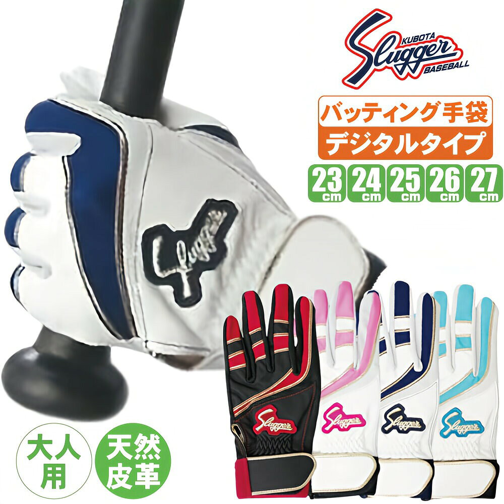 楽天市場】久保田スラッガー（バッティンググローブ・守備用手袋｜野球