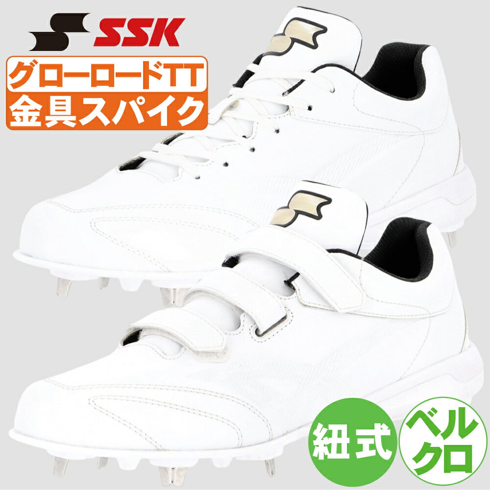 楽天市場】ssk スパイク グローロード tt-v-wの通販