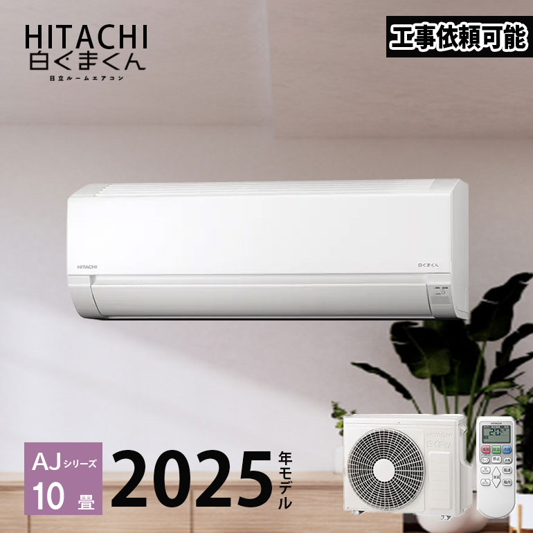 楽天市場】白くまくん 10畳 工事費込みの通販