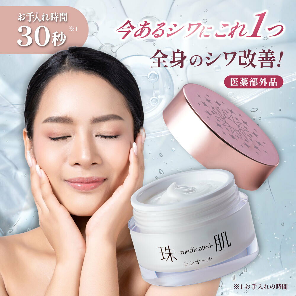 楽天市場】珠肌 オールインワンの通販