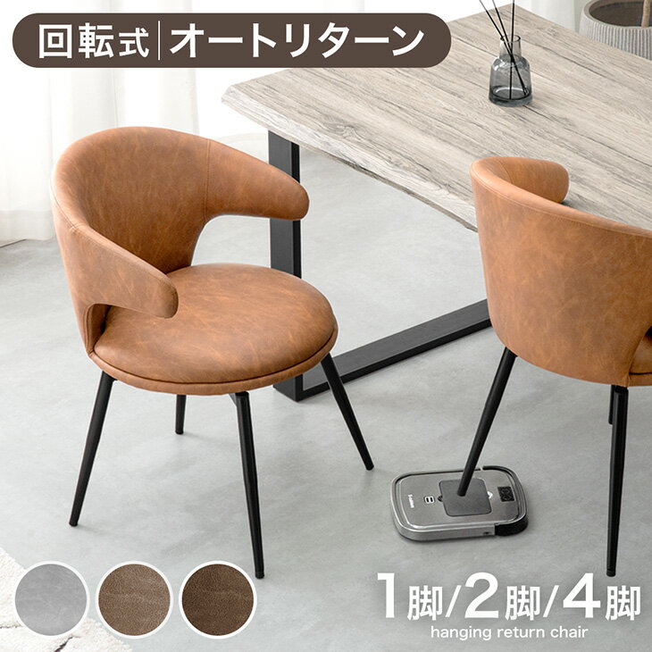 楽天市場】ダイニングチェア 4脚セット 回転の通販