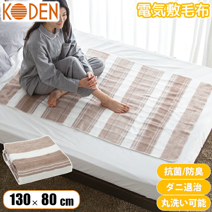 楽天市場】電気 毛布 kodenの通販