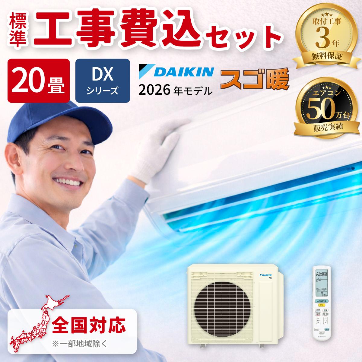 楽天市場】ダイキン dx 20畳の通販