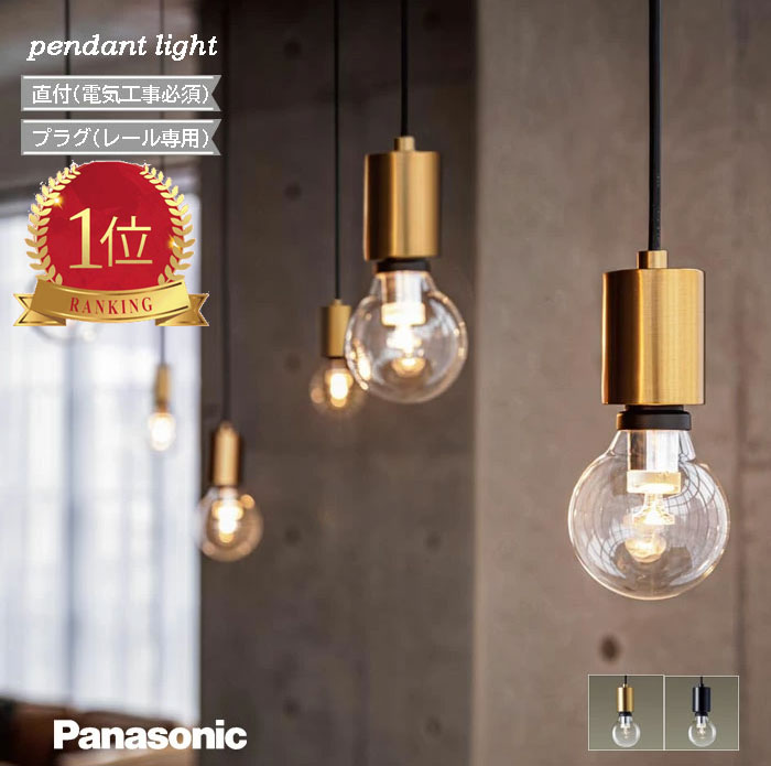 楽天市場】パナソニック ダクトレール ペンダントライトの通販