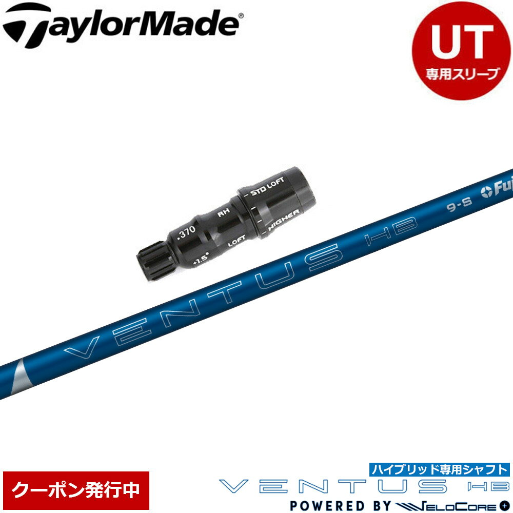 楽天市場】ventus blue テーラーメイド スリーブ シャフトの通販
