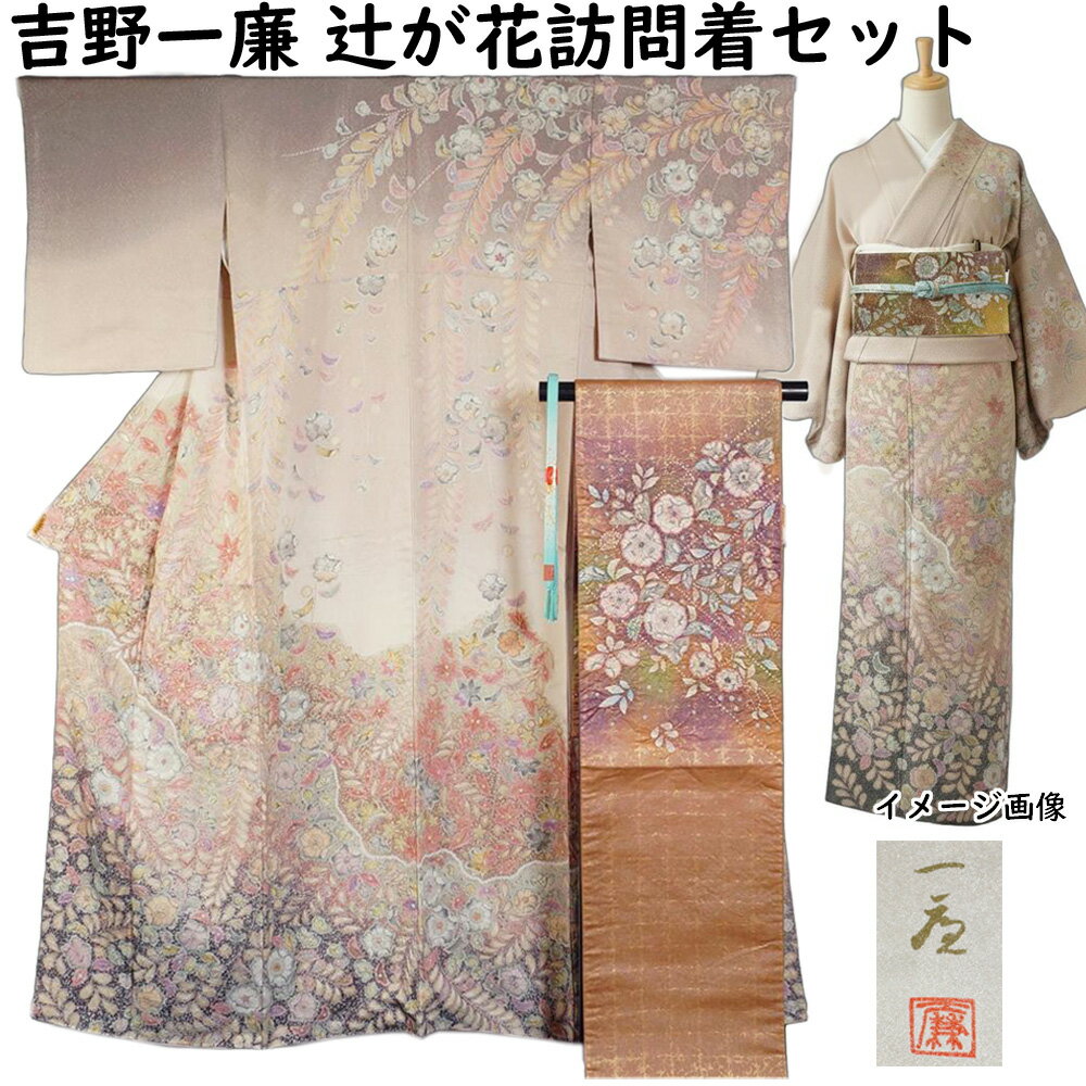 楽天市場】着物 辻ヶ花の通販