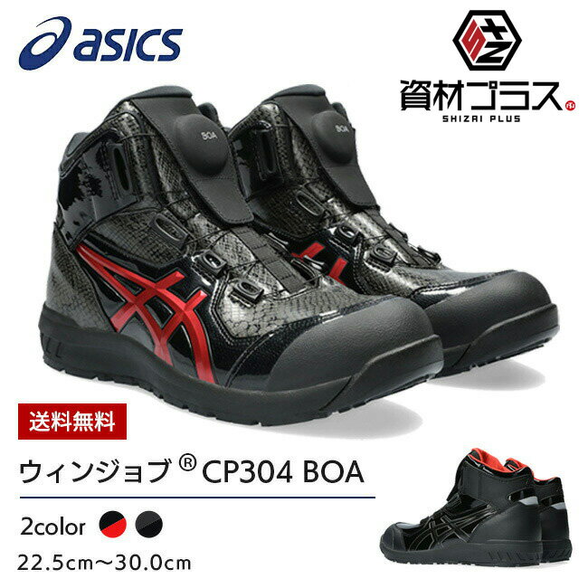 楽天市場】asics winjob cp304の通販