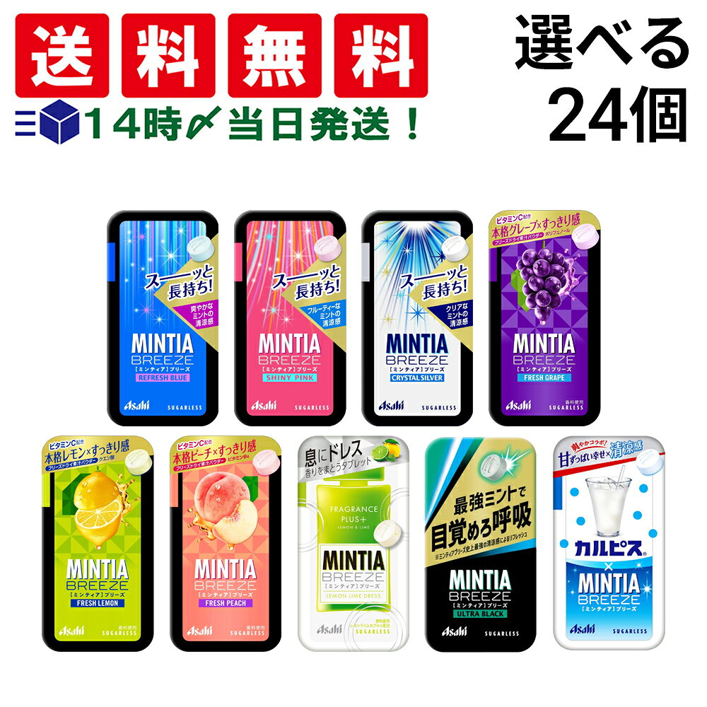 楽天市場】ミンティア アソート（スイーツ・お菓子）の通販