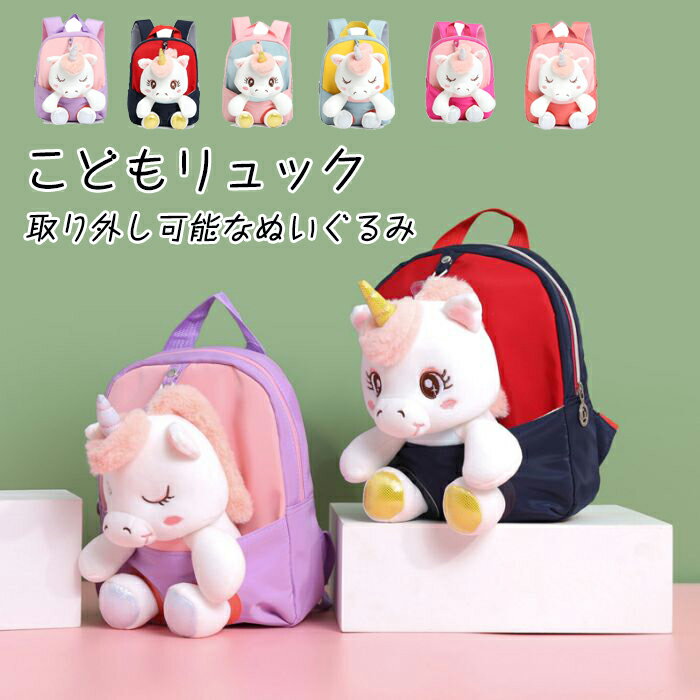 楽天市場】ユニコーン ぬいぐるみ（バックパック・リュック｜バッグ