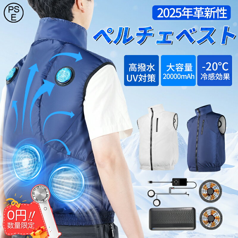 workmanペルチェベスト2025 2025年モデル ワークマン ウィンドコア