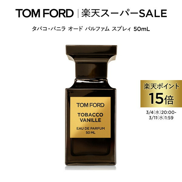 楽天市場】トム フォード タバコ バニラ サンプルの通販