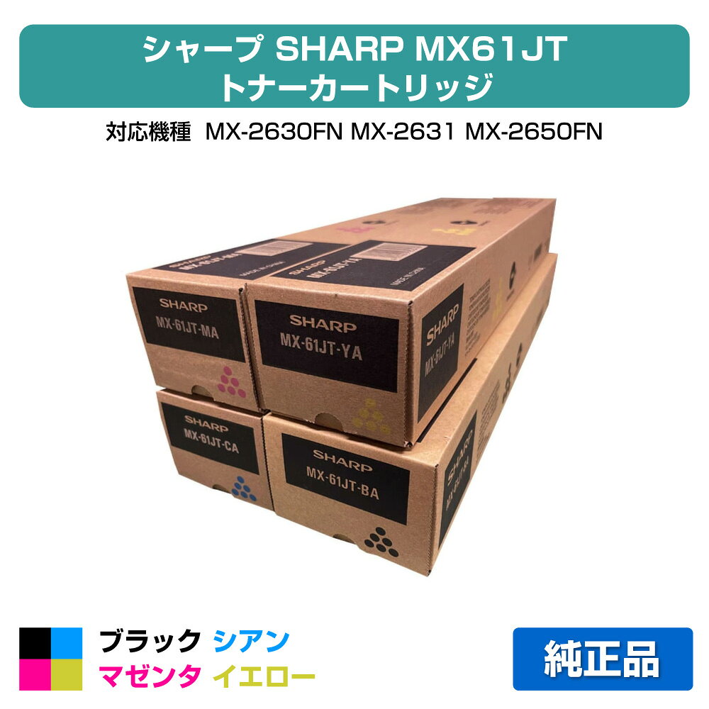 楽天市場】シャープ トナー mx61jtの通販