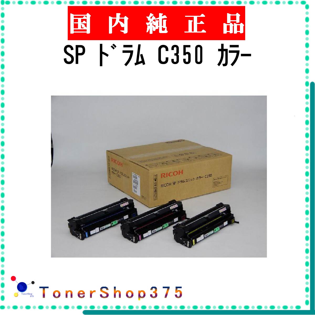 楽天市場】ricoh sp ドラムユニット c350の通販